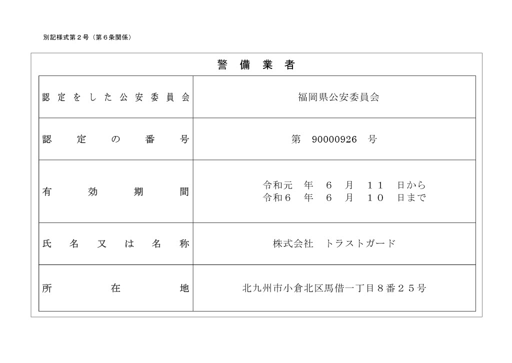 認定証を掲載しました！